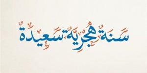 3 أيام عطلة رسمية.. اليوم بداية إجازة رأس السنة الهجرية - ترند نيوز