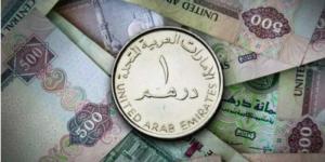 سعر الدرهم الإماراتي مقابل الجنيه اليوم السبت 28 يونيو 2025 - ترند نيوز